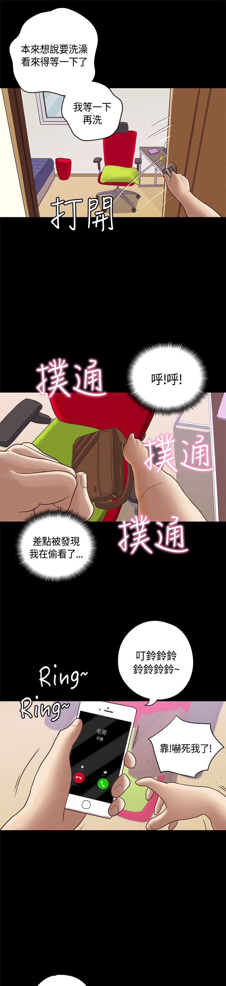 乡村美人漫画,第10章：嫂子 （上）2图