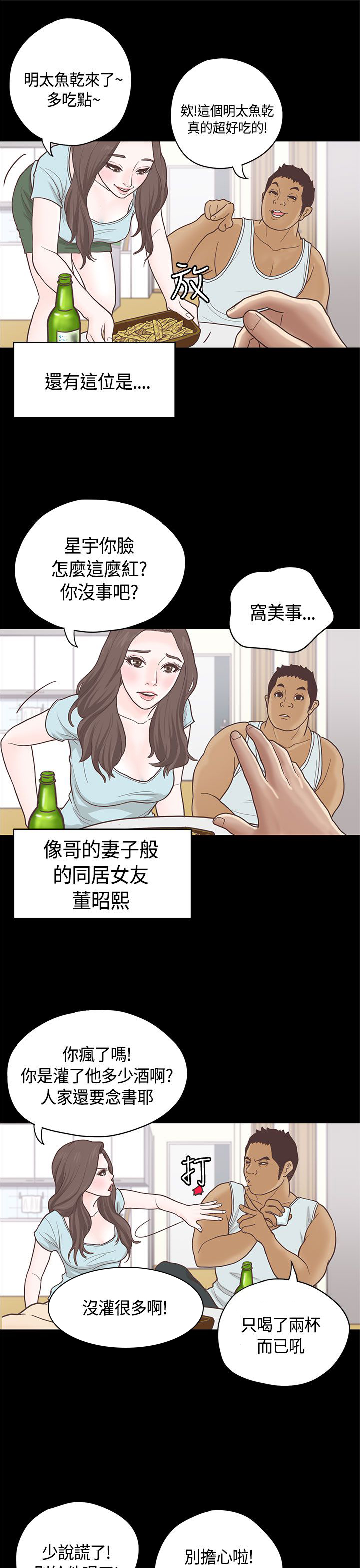 乡村美人漫画,第10章：嫂子 （上）5图