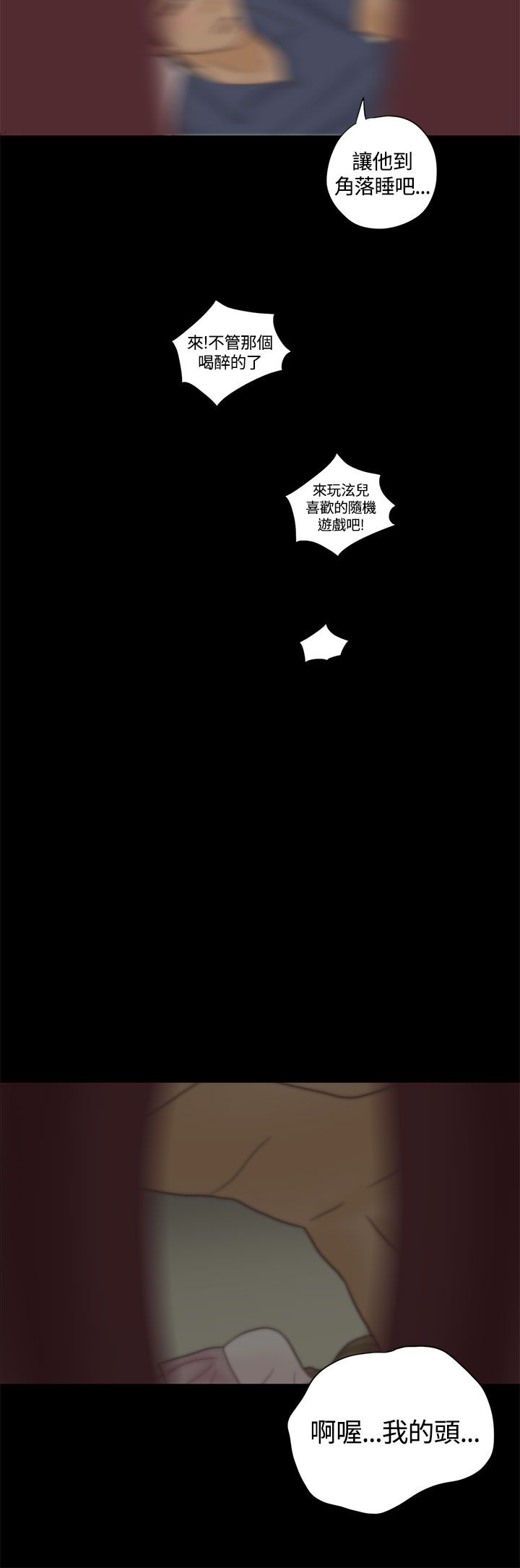 乡村美人漫画,第5章：国王游戏3图