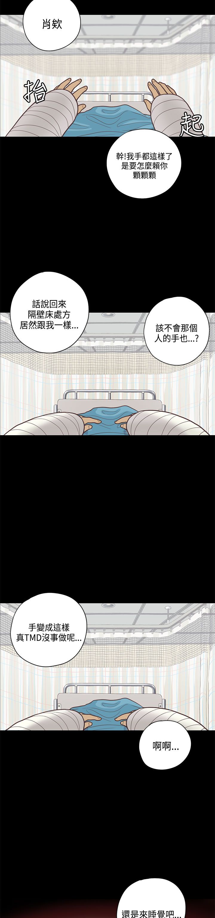 乡村美人漫画,第9章：护士4图