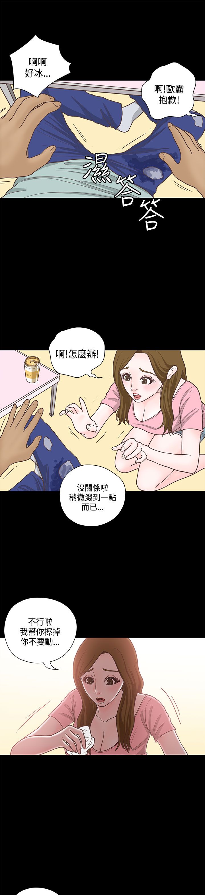 乡村美人漫画,第13章：学姐5图