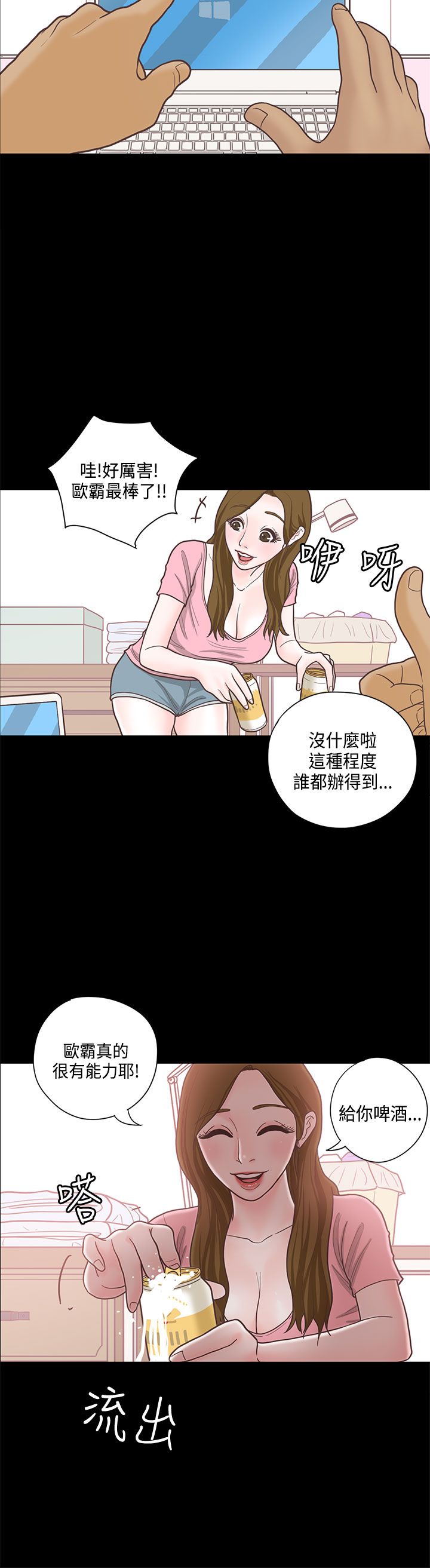 乡村美人漫画,第13章：学姐4图