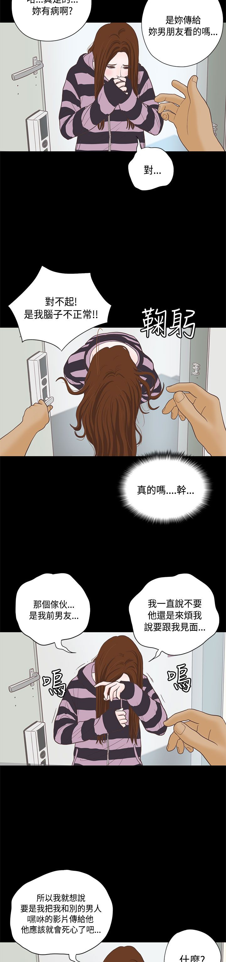 乡村美人漫画,第8章：感恩5图