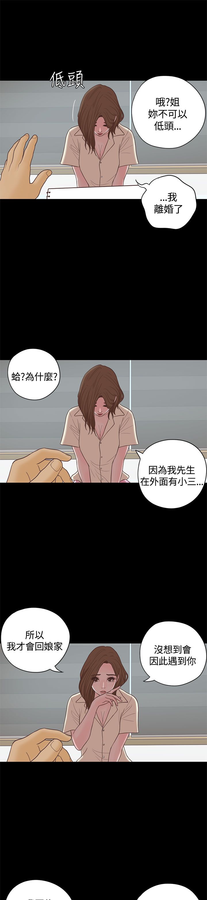 乡村美式装修风格漫画,第17章： 漫画家（下）5图