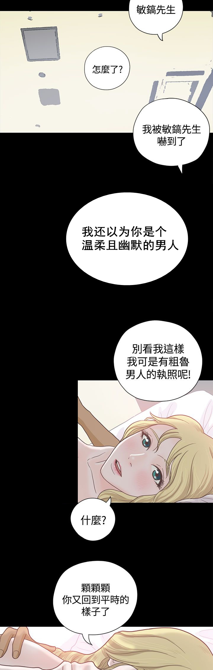 乡村美人漫画,第6章：接机5图