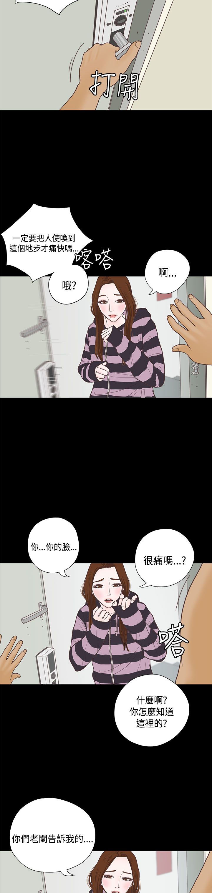 乡村美人漫画,第8章：感恩2图