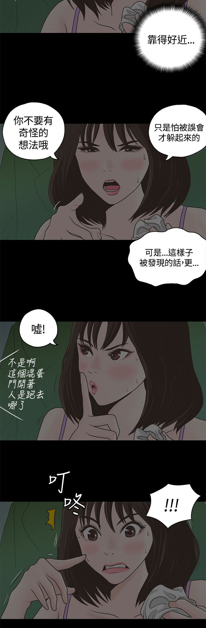 乡村美人电视剧漫画,第1章：做客2图