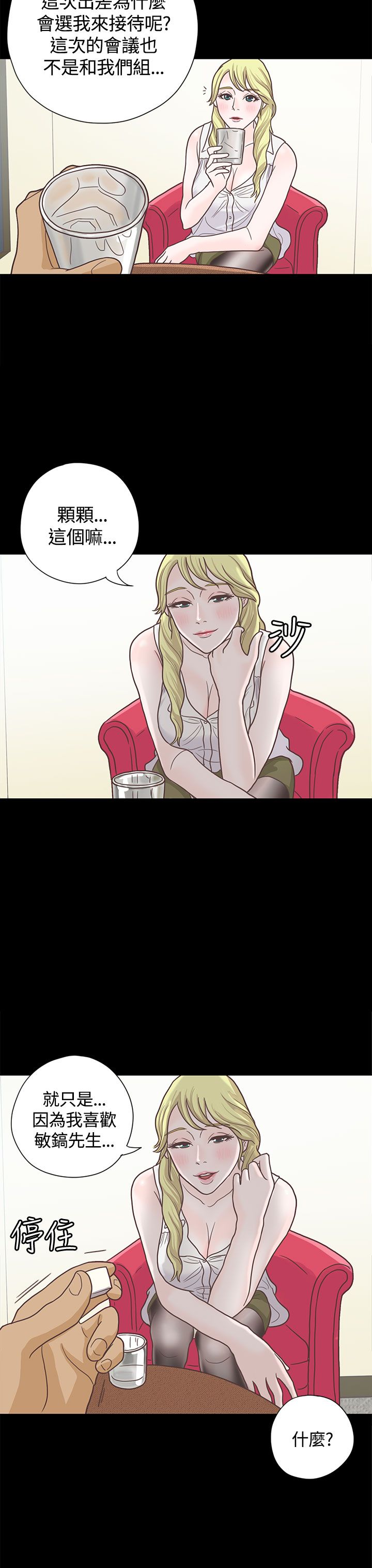 乡村美人漫画,第6章：接机2图