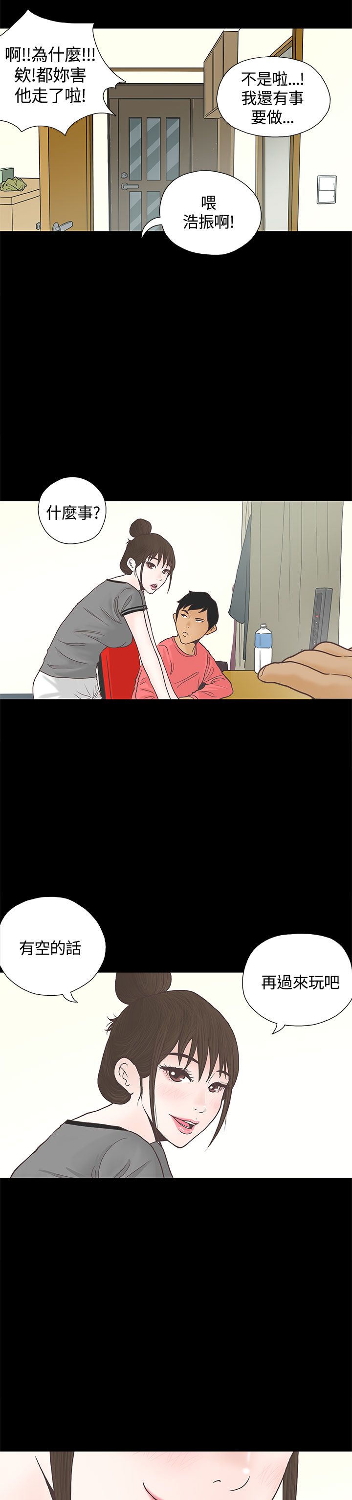 乡村美人漫画,第2章：姐姐3图