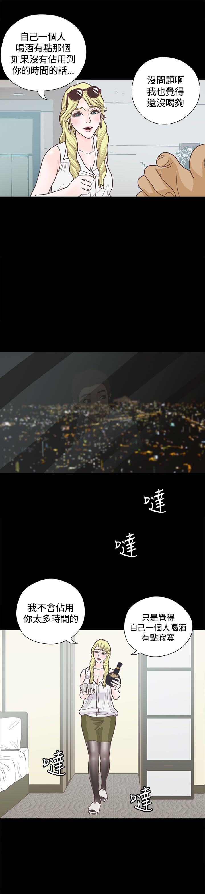 乡村美人漫画,第6章：接机5图