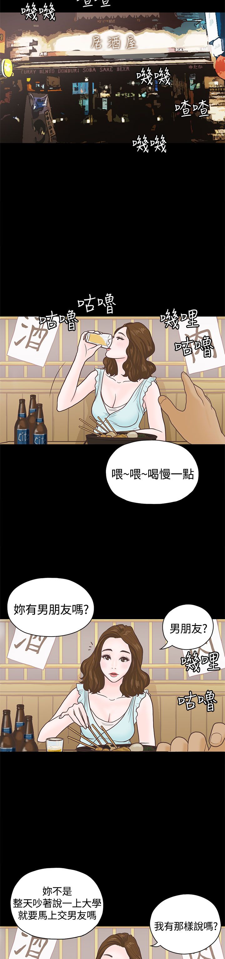 乡村美人电视剧漫画,第3章：重逢2图