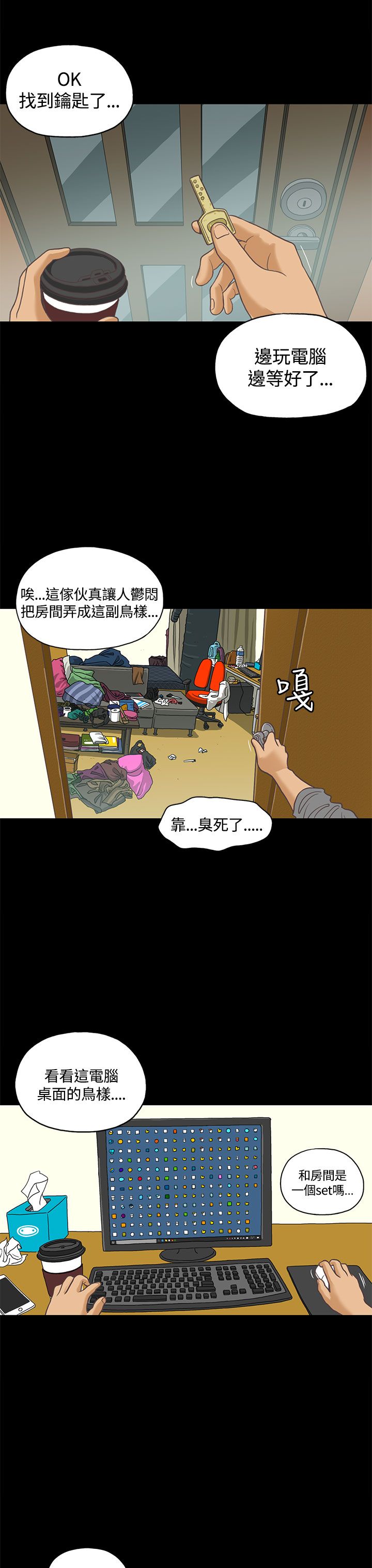 乡村美人漫画,第1章：做客3图