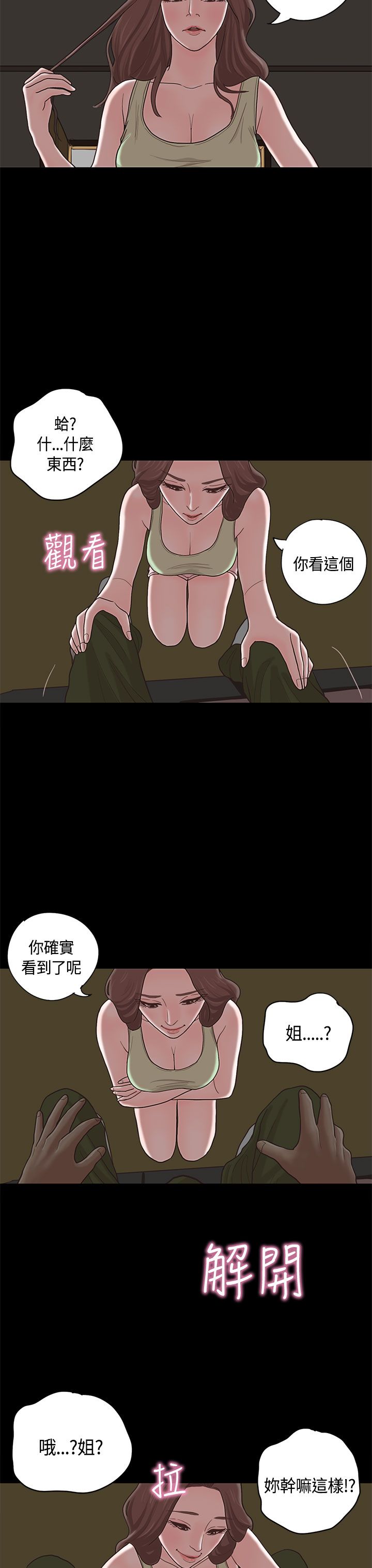 乡村美人漫画,第11章：嫂子（中）2图