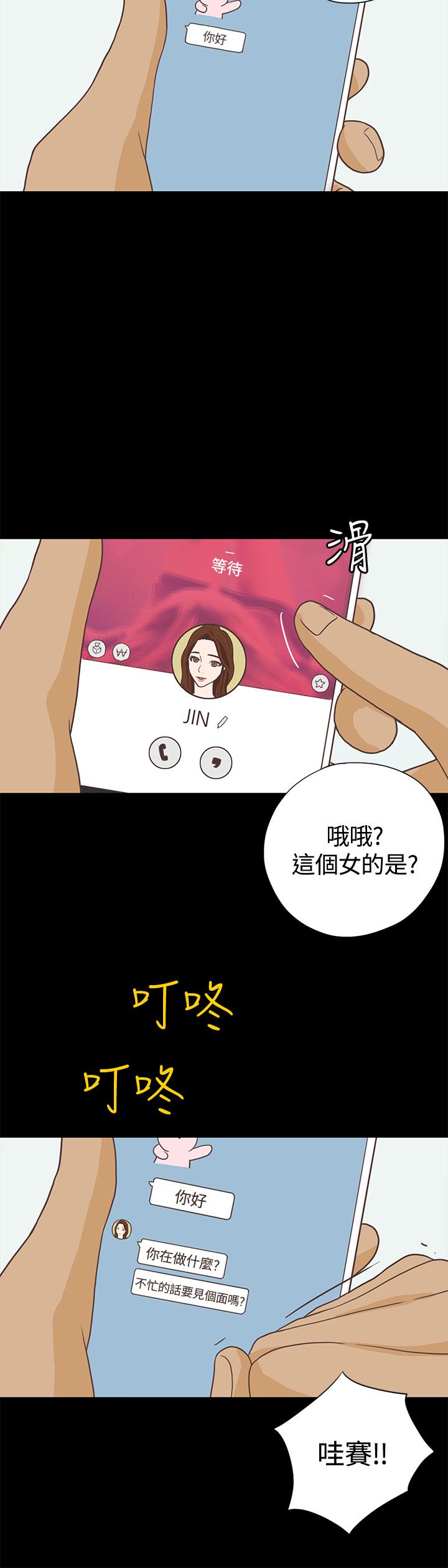 乡村美人漫画,第7章：送餐4图