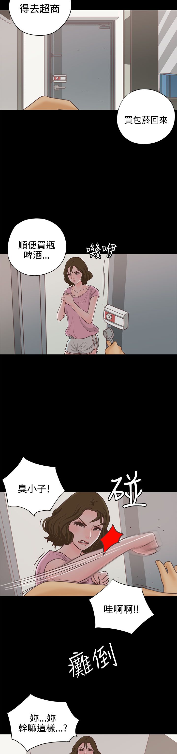 乡村美人漫画,第15章：邻居3图