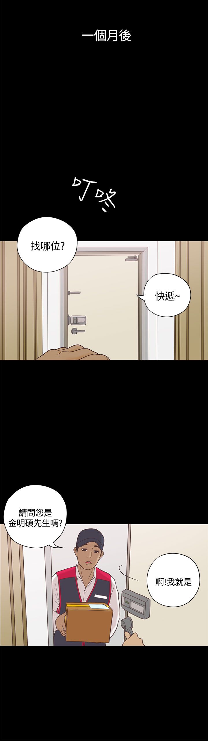 乡村美人漫画,第17章： 漫画家（下）5图