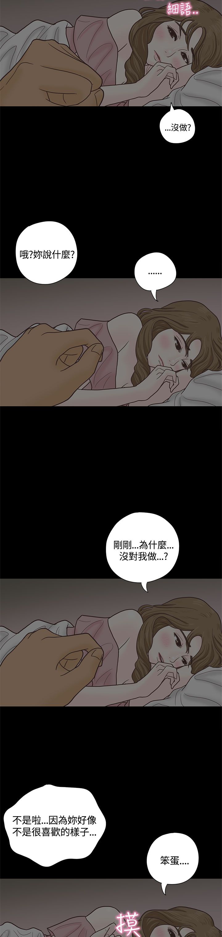 乡村美人漫画,第5章：国王游戏1图