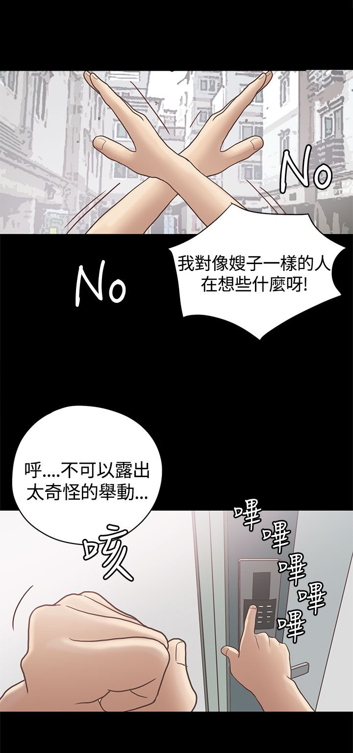 乡村美人漫画,第10章：嫂子 （上）4图