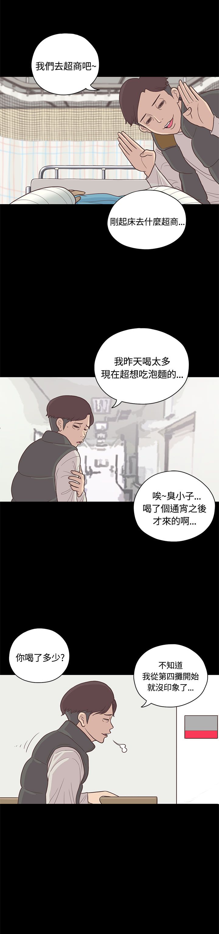 乡村美景的优美句子漫画,第9章：护士2图