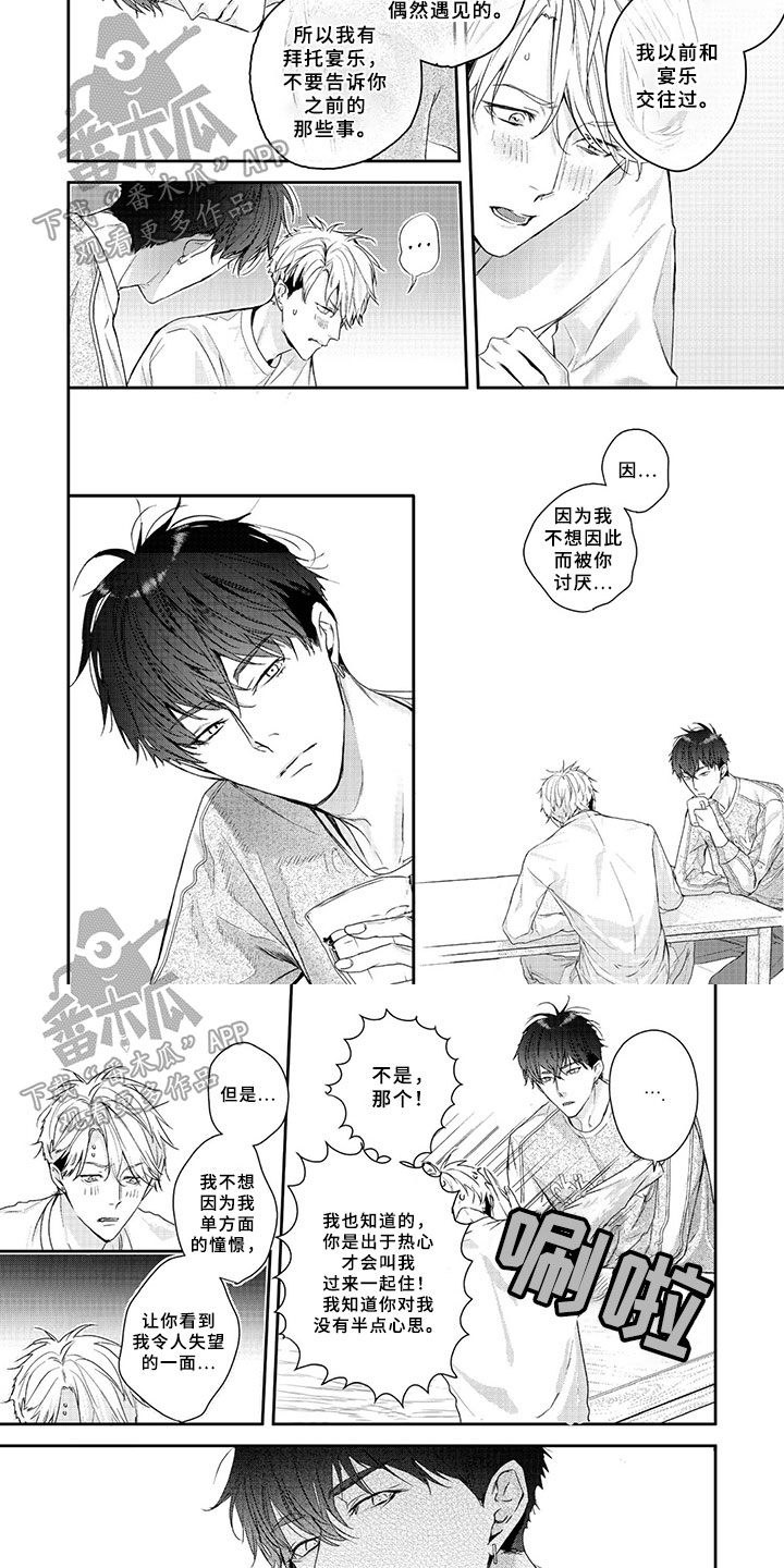 三人劲乐団漫画,第6章：表白4图