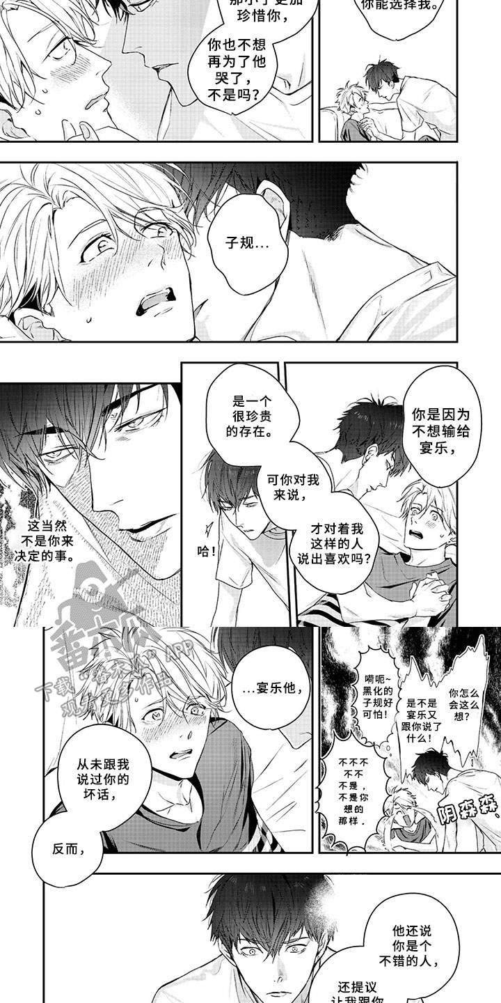 三人劲乐団漫画,第14章：看法4图