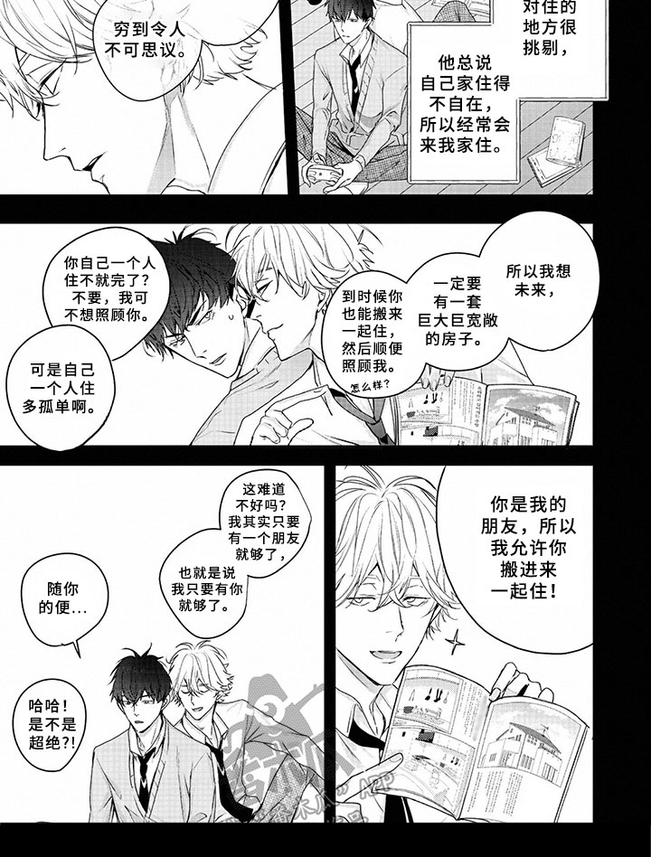 三人劲乐団漫画,第15章：真心3图