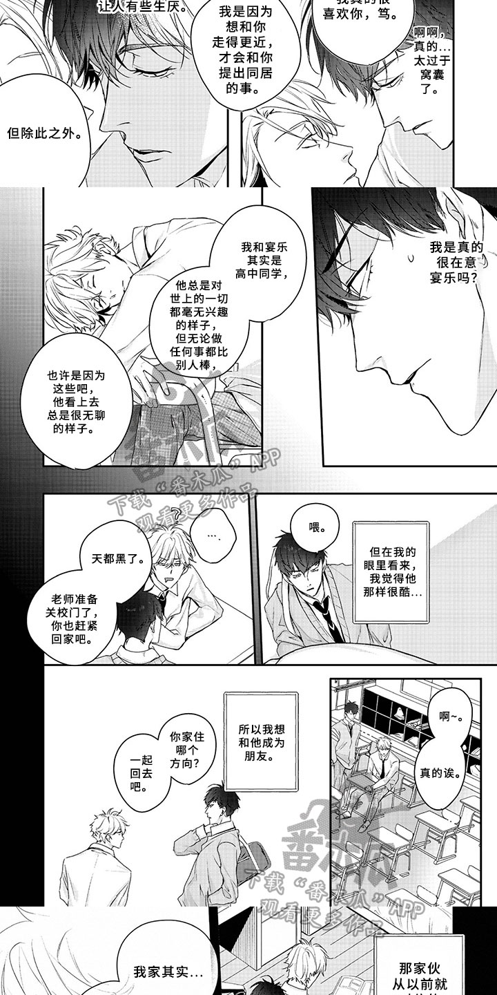 三人劲乐団漫画,第15章：真心2图