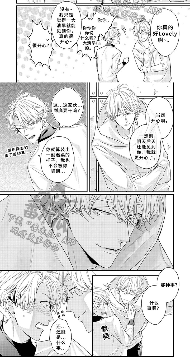 三人劲乐団漫画,第8章：想法1图