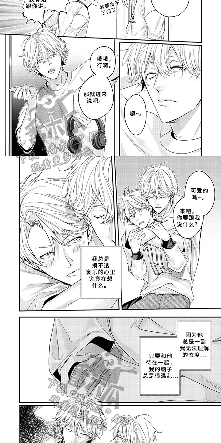 三人劲乐団漫画,第10章：好气氛5图