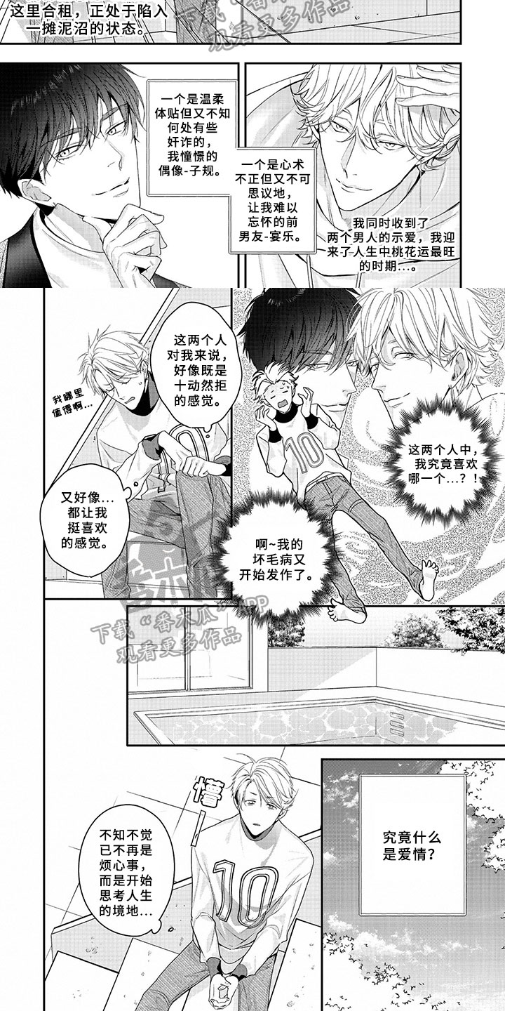 三人喝酒一人意外身亡谁担责漫画,第9章：谈心2图