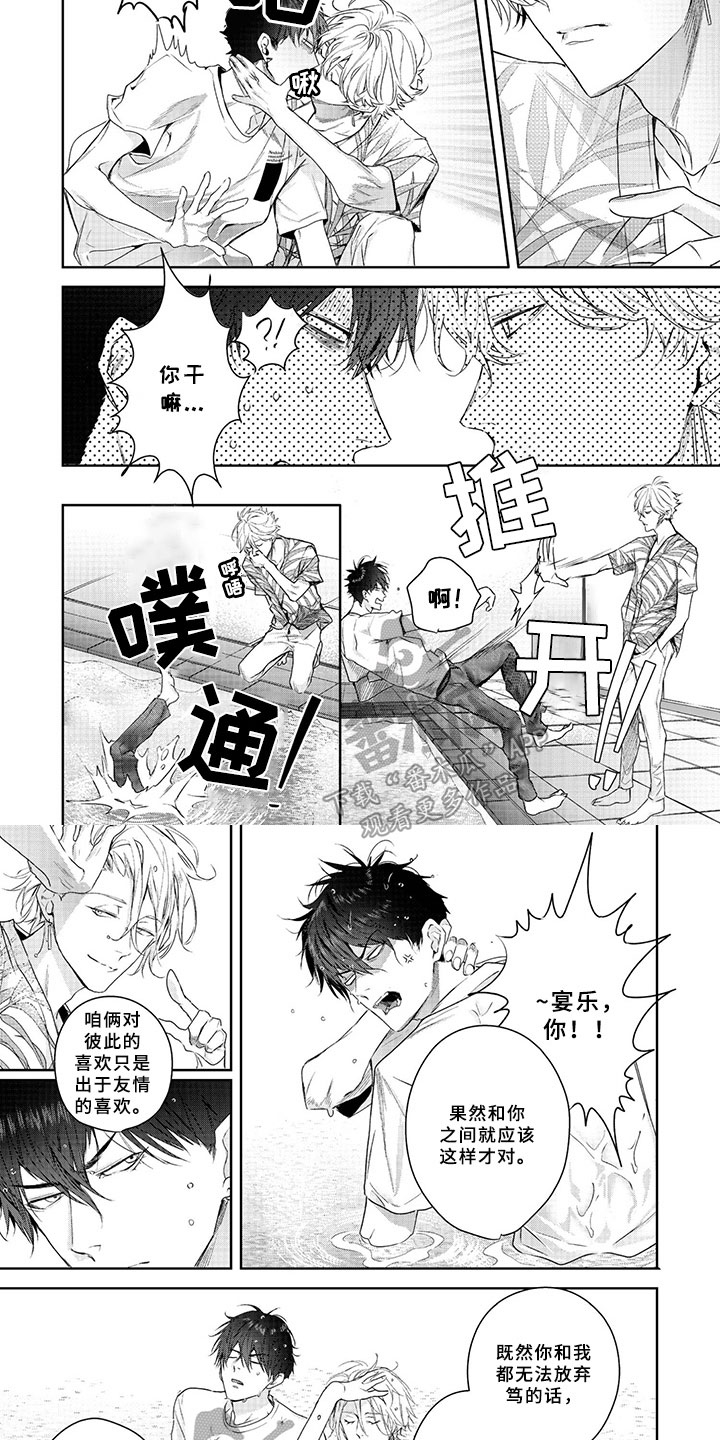 三人劲乐団漫画,第17章：决定5图