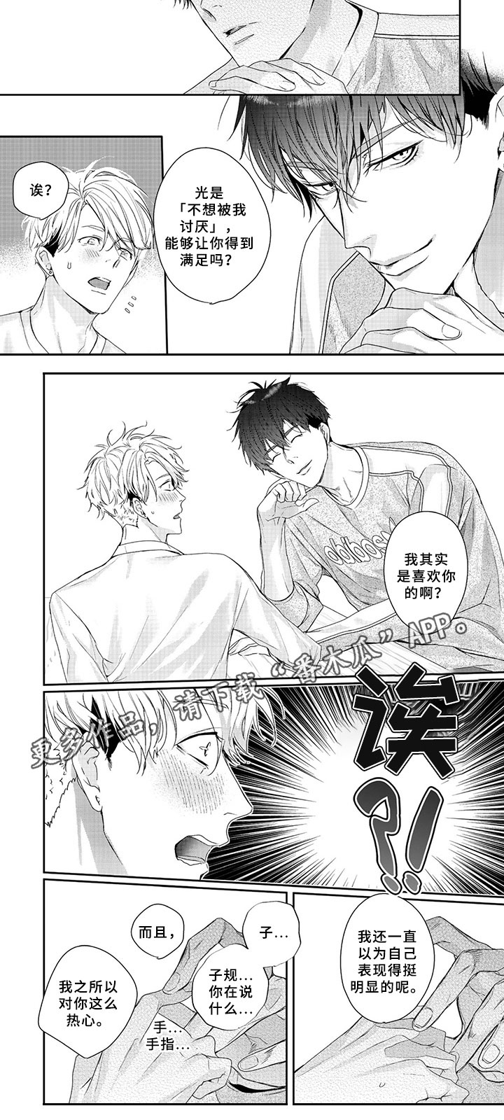 三人劲乐団漫画,第6章：表白5图