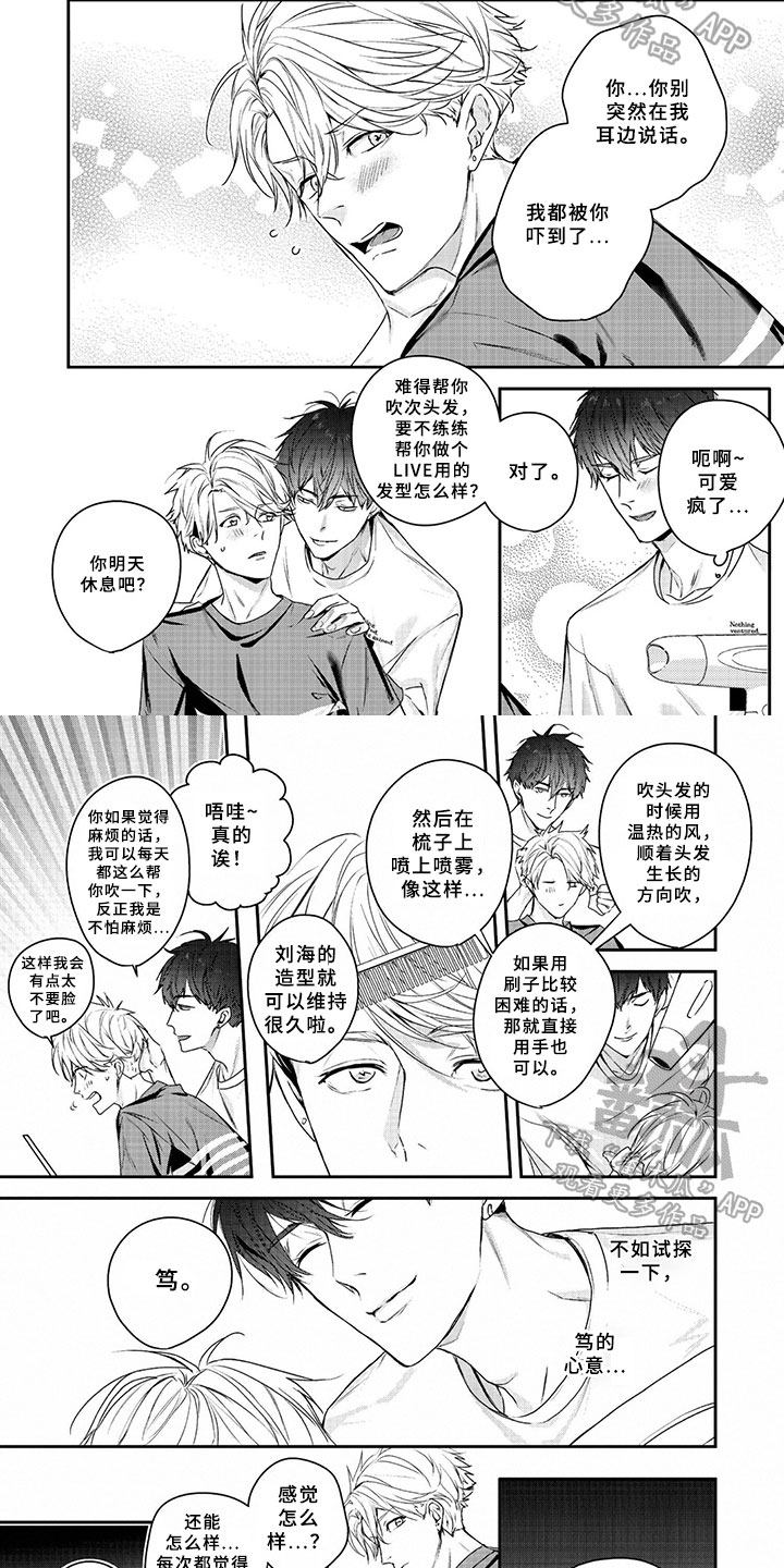 三人劲乐団漫画,第14章：看法2图