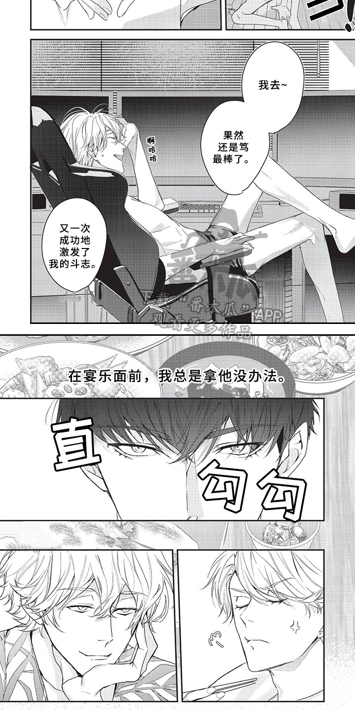三人劲乐団漫画,第12章：形势2图