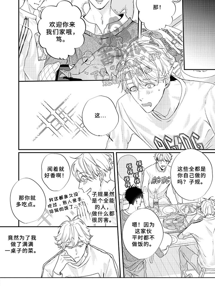 劲舞团三人组队漫画,第4章：混熟4图