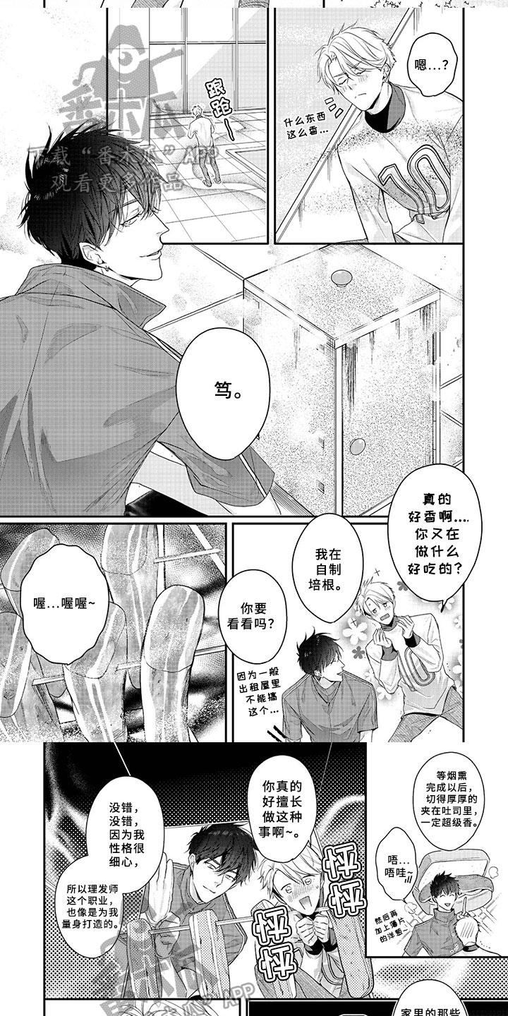 三人喝酒一人意外身亡谁担责漫画,第9章：谈心3图