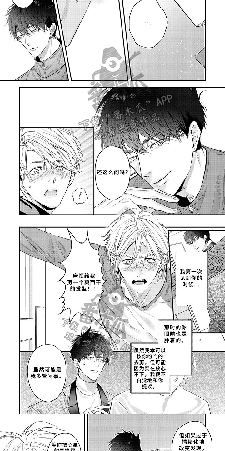 三人喝酒一人意外身亡谁担责漫画,第9章：谈心5图