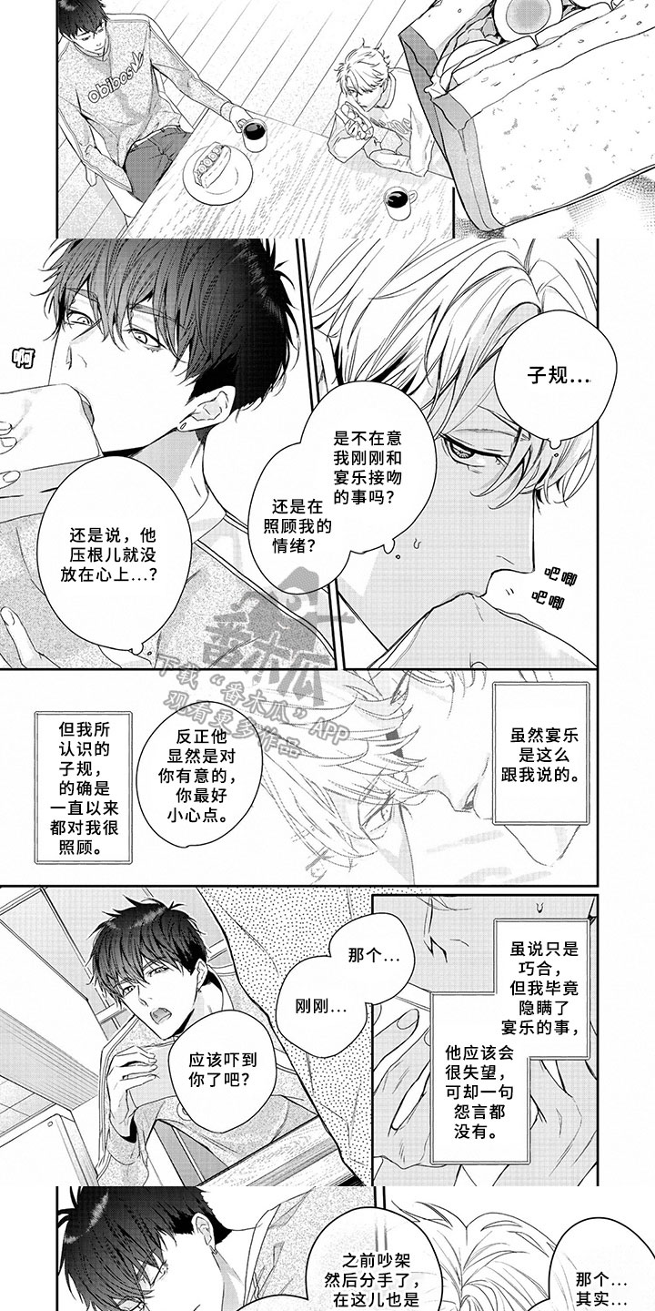 三人劲乐団漫画,第6章：表白3图