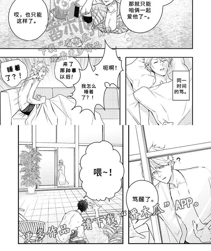 三人劲乐団漫画,第17章：决定1图