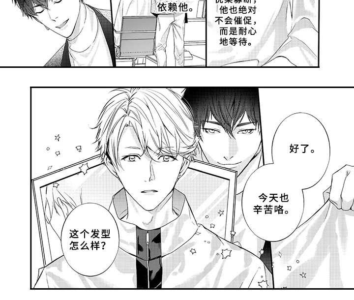 三人劲乐団漫画,第1章：换发型1图