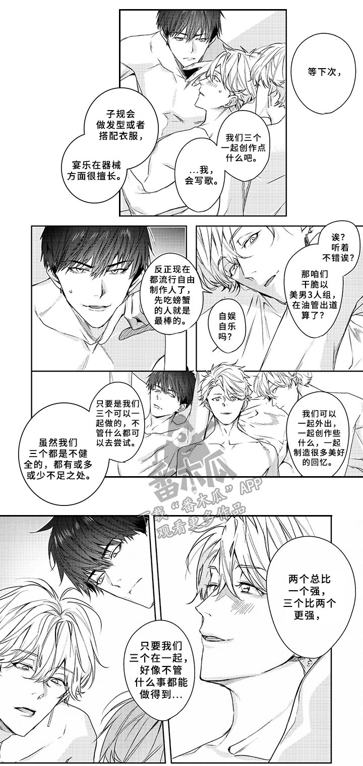 三人劲乐団漫画,第19章：计划5图