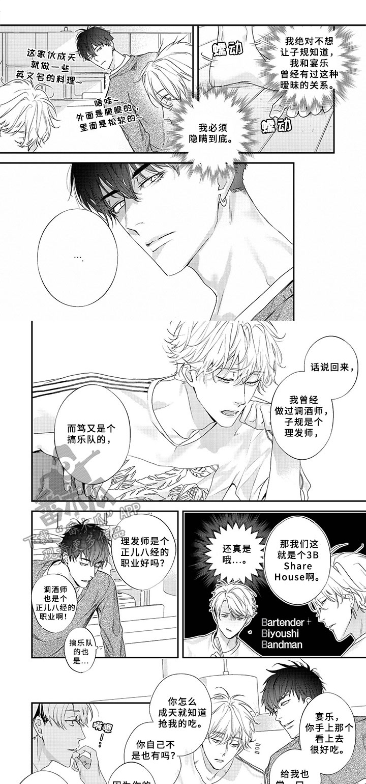 劲舞团三人组队漫画,第4章：混熟5图