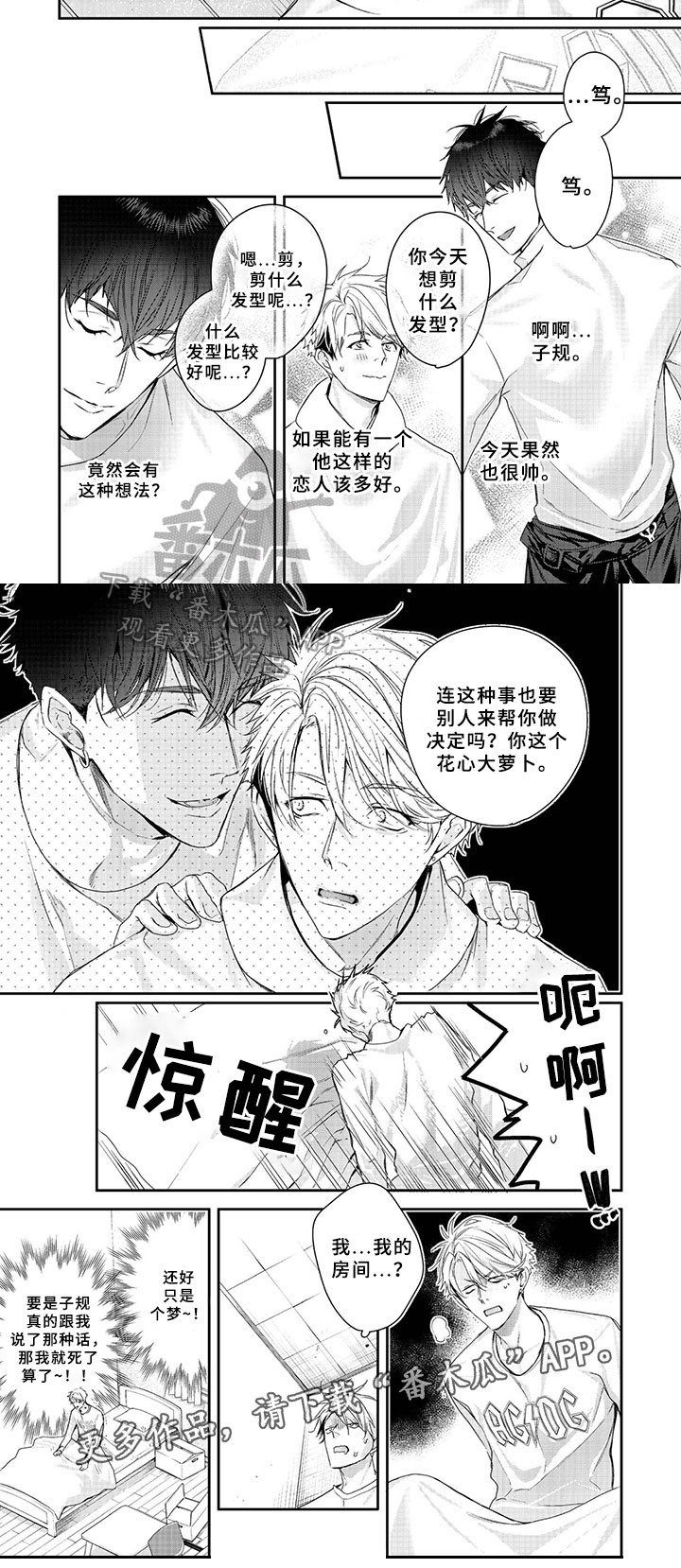 三人劲乐団漫画,第5章：晕倒1图