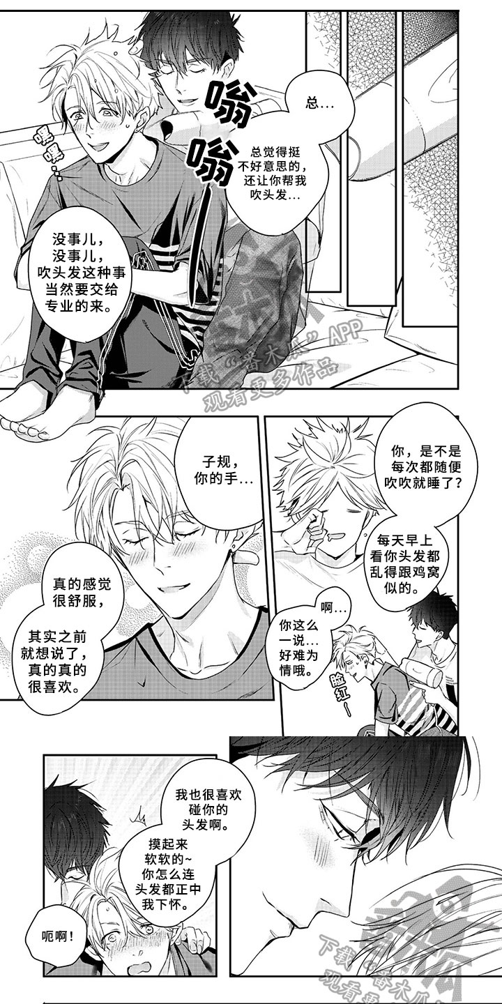 三人劲乐団漫画,第14章：看法1图