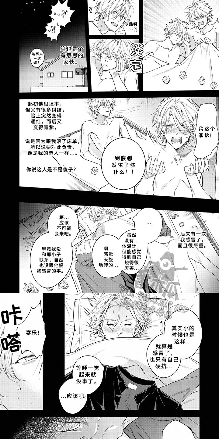 三人劲乐団漫画,第17章：决定2图