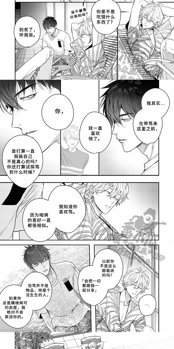 三人劲乐団漫画,第16章：解释4图