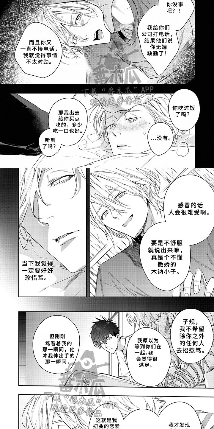 三人劲乐団漫画,第17章：决定3图