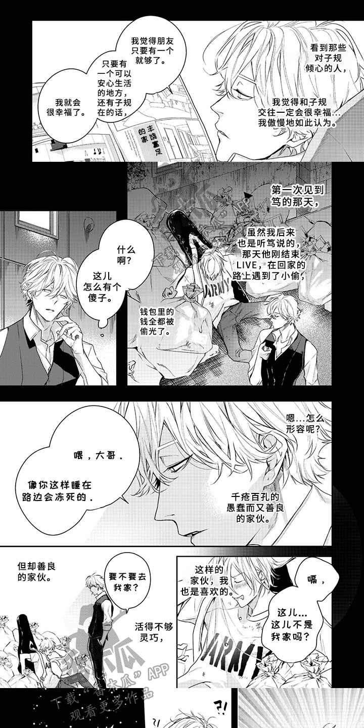 三人劲乐団漫画,第17章：决定1图