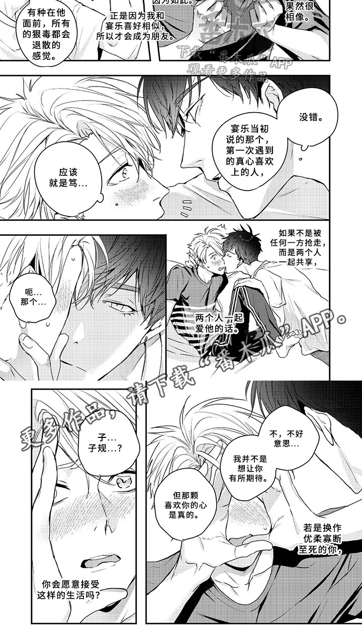 三人劲乐団漫画,第15章：真心1图
