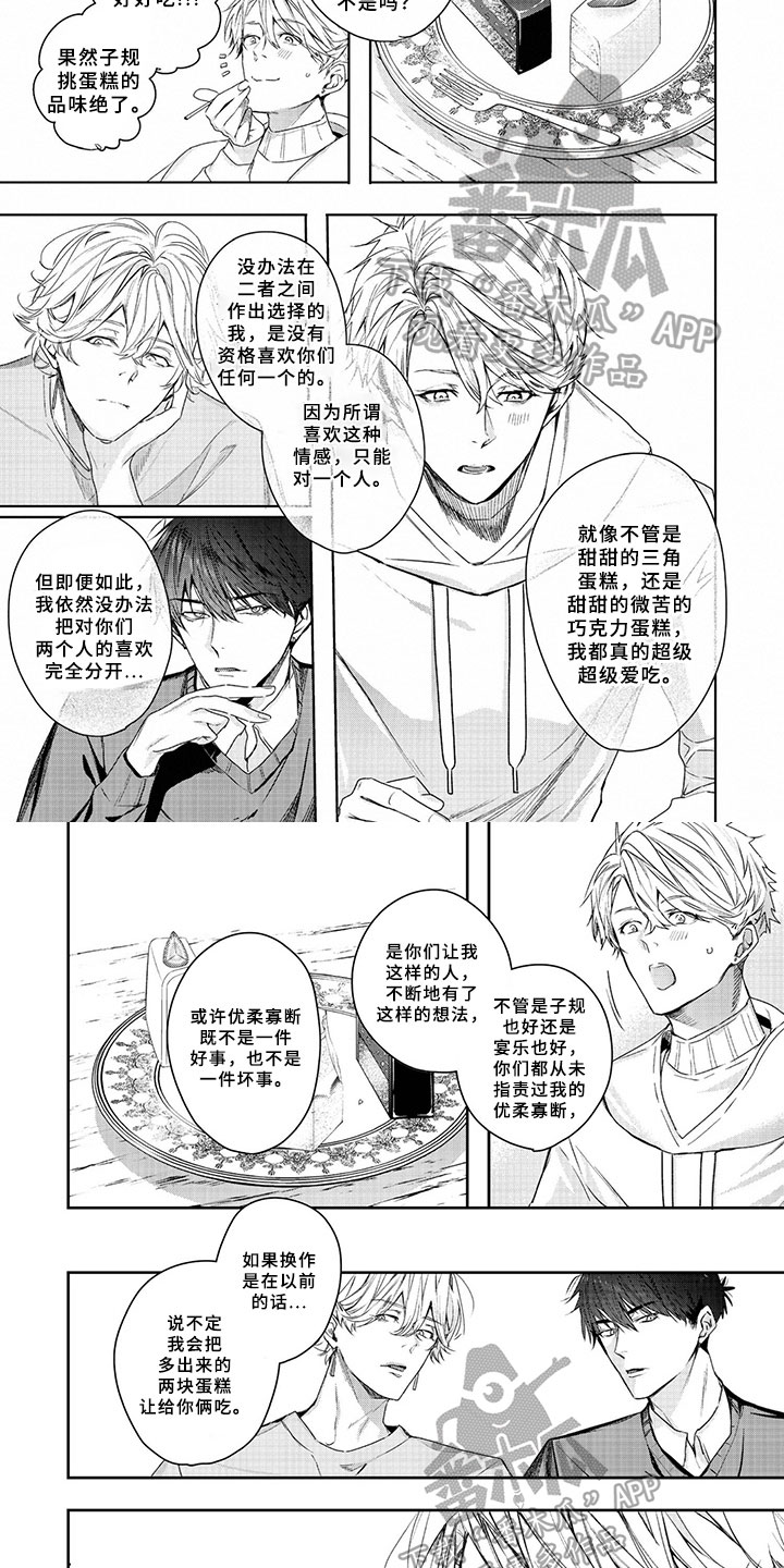 三人劲乐団漫画,第18章：感谢1图